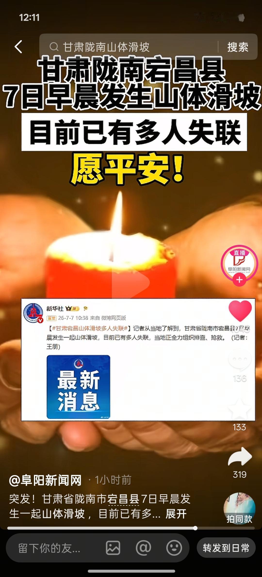 怎么了这个世界，不是冰雹就是洪水，还有龙卷风，现在又山体滑坡了