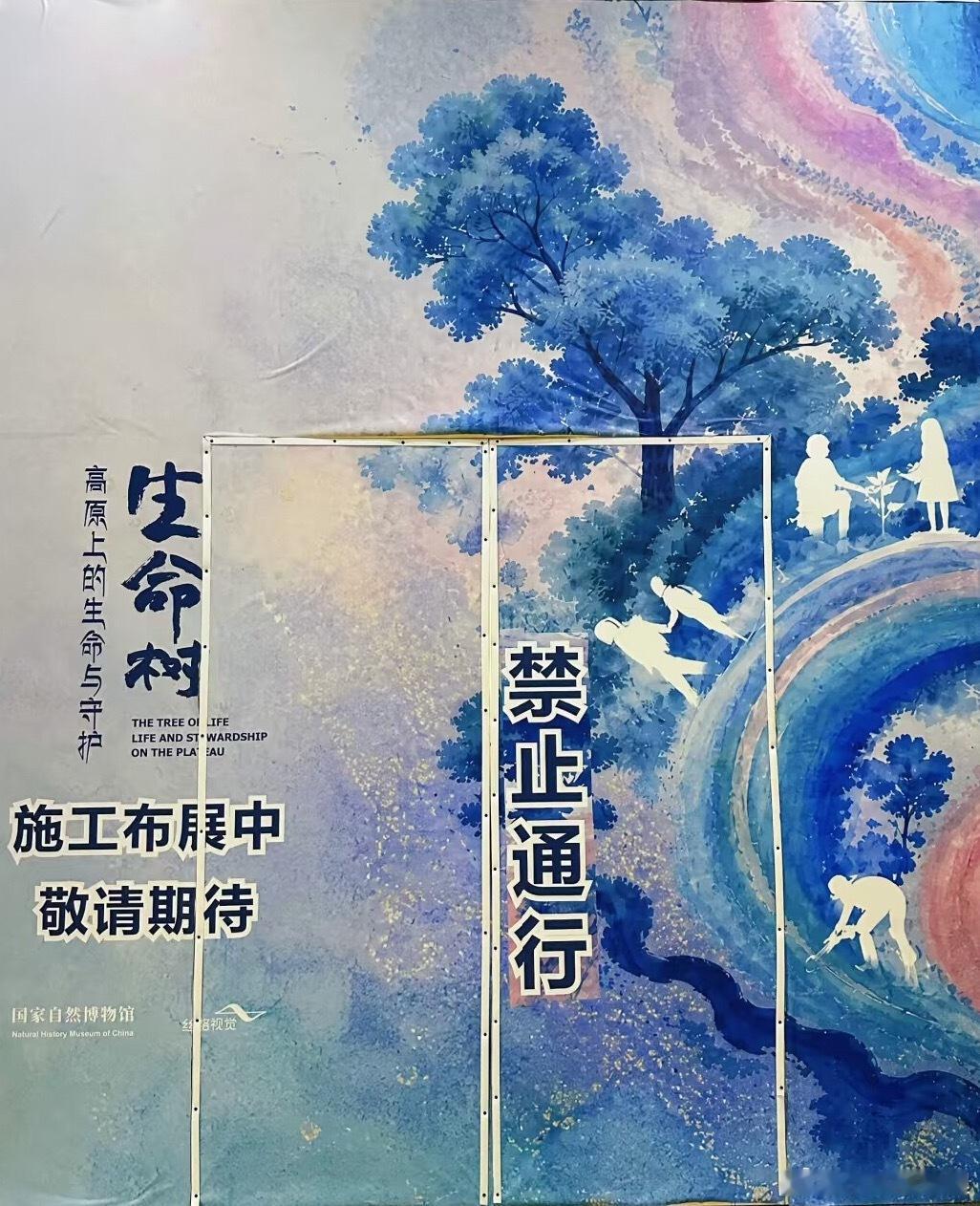 国家自然博物馆×《生命树》剧组超深度跨界合作！跨越山海，穿越时空，把高原的风、雪