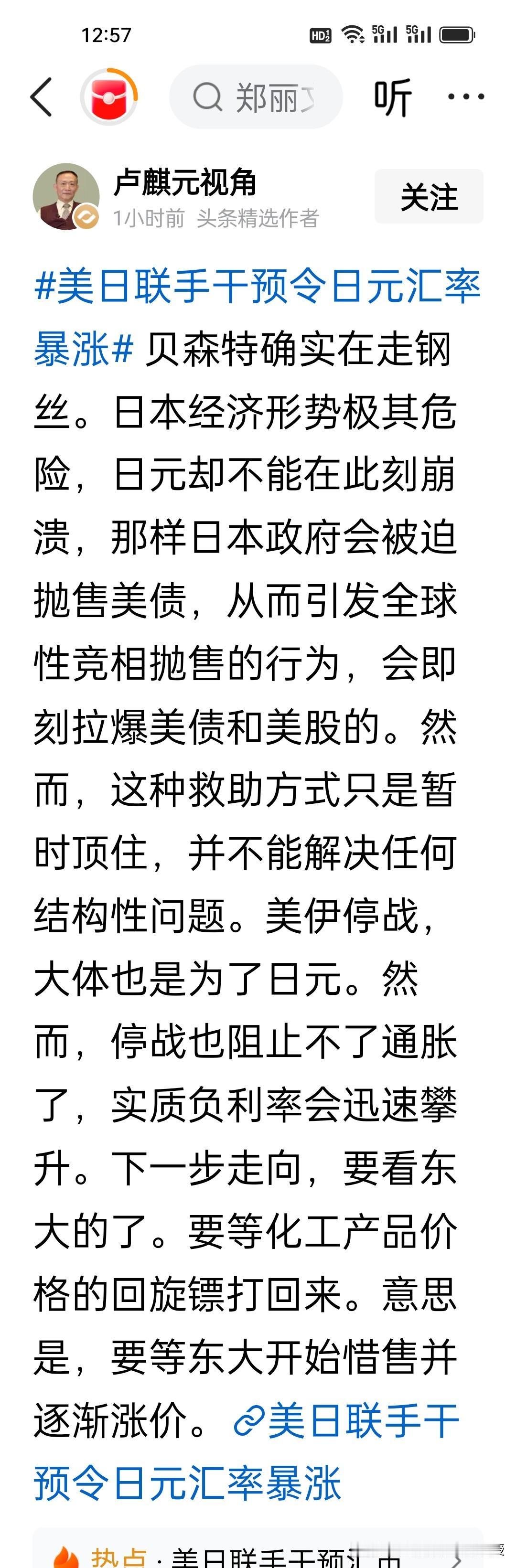 卢麒元很担心美国“走钢丝”的做法会让日本经济重创。这确实是罕见一幕，美国联合日本
