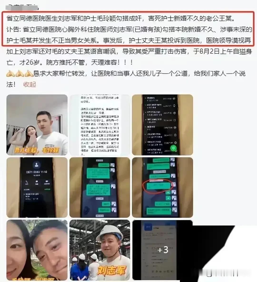 这位妻子估计是天底下最傻的吧！护士妻子出轨已婚有孩子40多岁老医生，26岁丈夫去