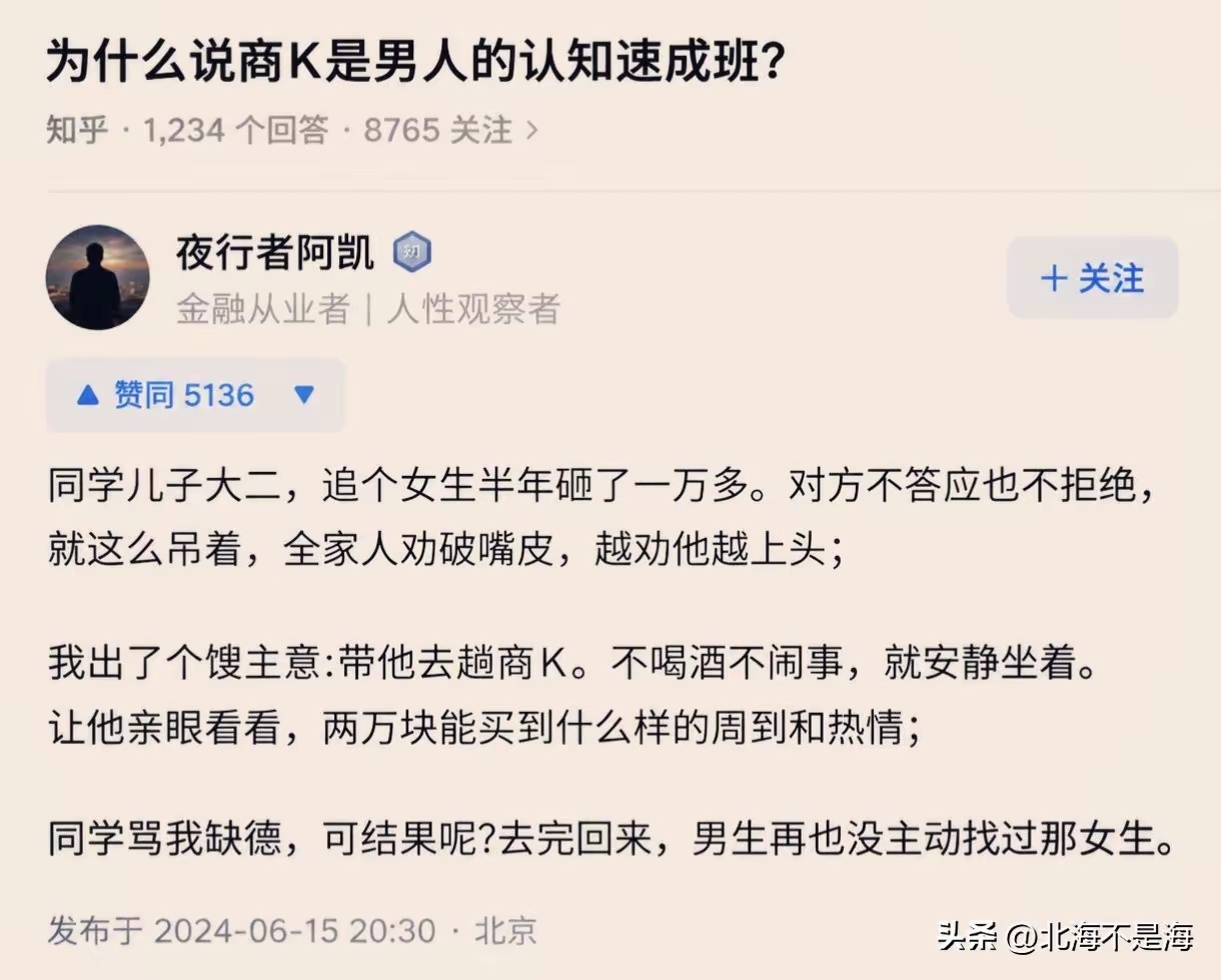 没错，商K是男人的速成班！ 