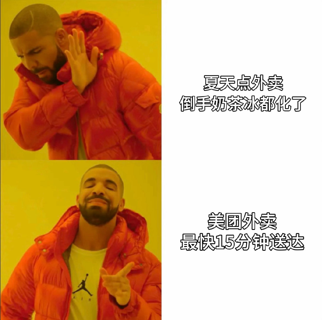 周杰伦夏天最严厉的父亲冬日热奶茶夏日冰果茶，杰伦常驻美团代言，配送超快，冰沙到手