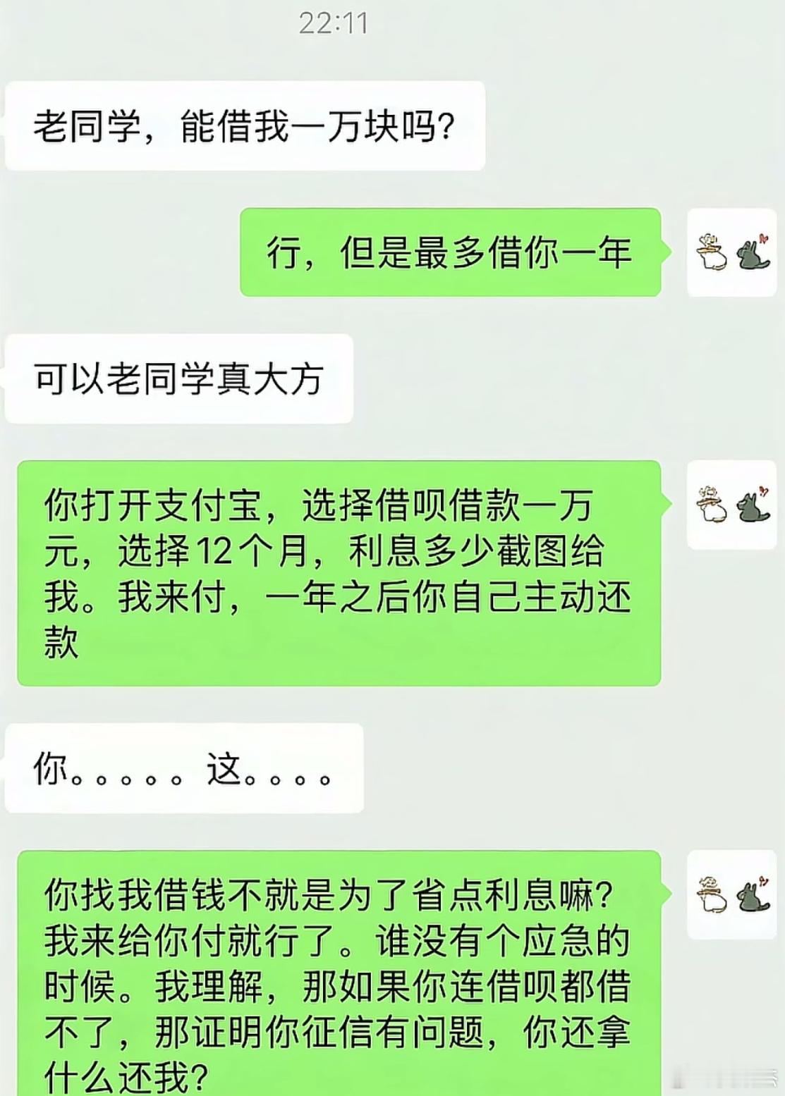 这套防被借钱话术你们觉得如何？ 