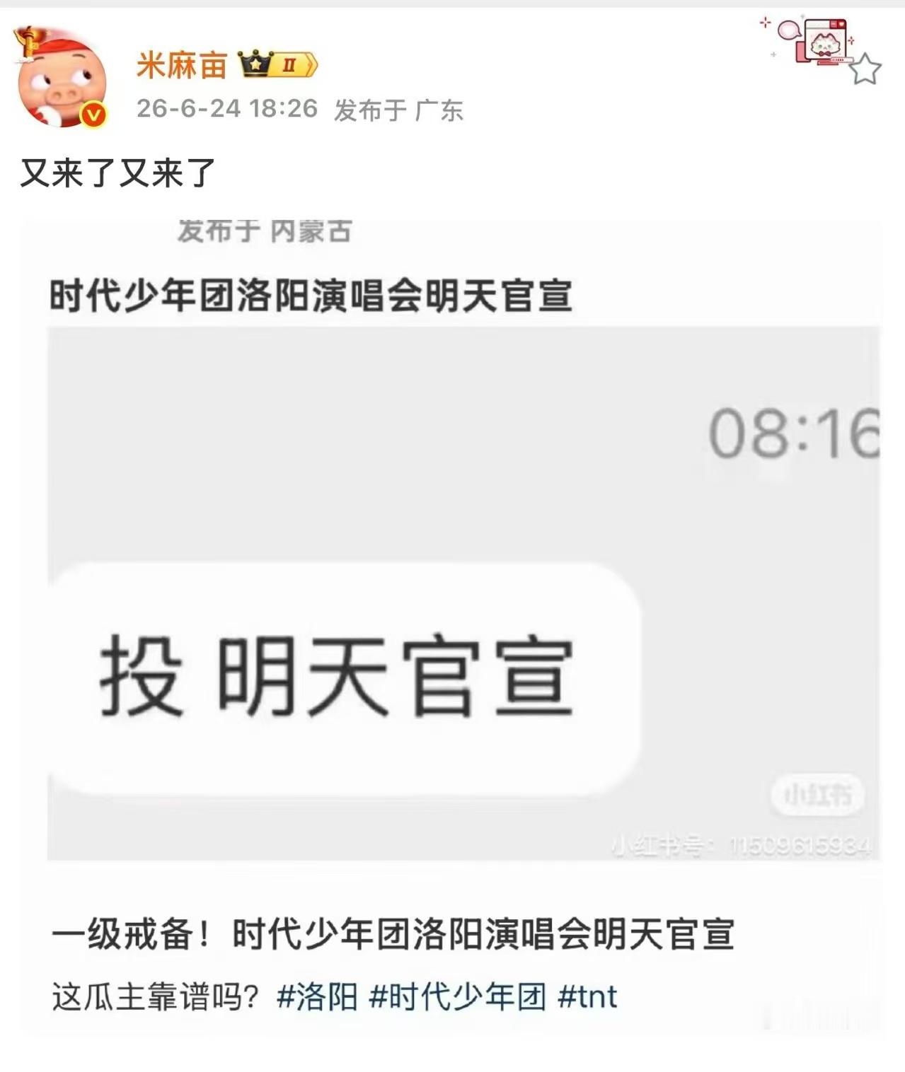 让我们来猜猜是高会开屏官宣新歌宣传官宣美团APP官宣还是洛阳文旅偷偷藏不住 