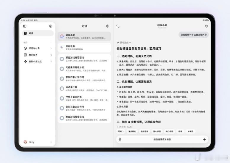 小米澎湃OS4 超级小爱后续还会推送平板的专属UI，采用系统柔性悬浮框架设计，效
