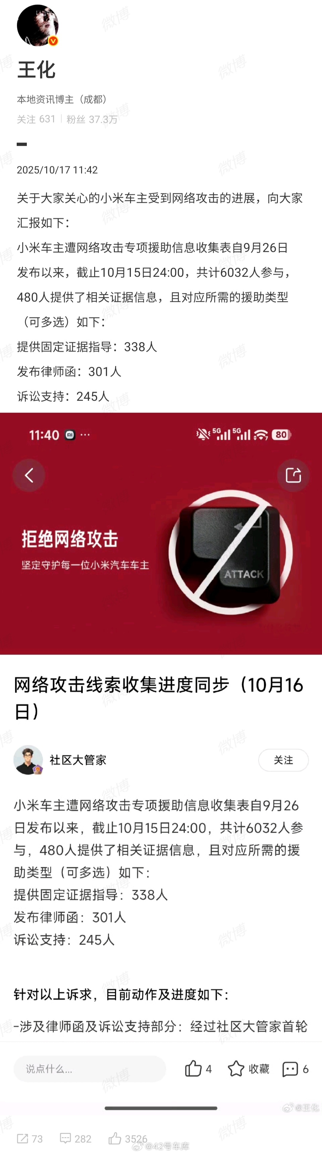 小米车主受到网络攻击一事，小米公开了处理进展。42how新能源汽车小米汽车 ​​