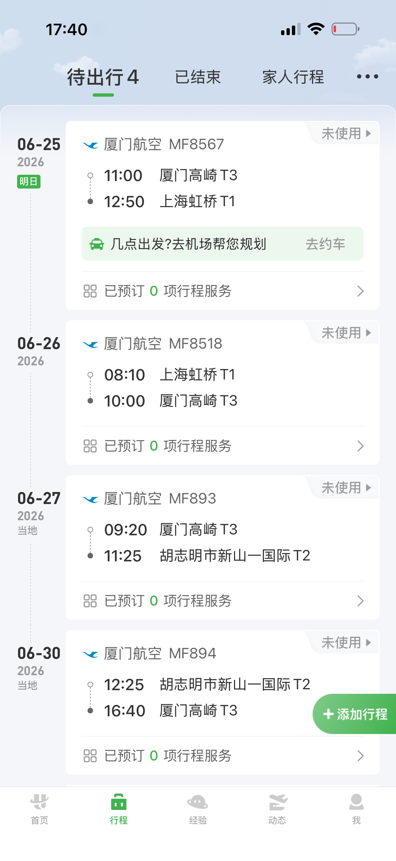 前天这个时候在杭州，昨天这个时候在汕头今天这个时候在厦门，明天这个时候在上海后天