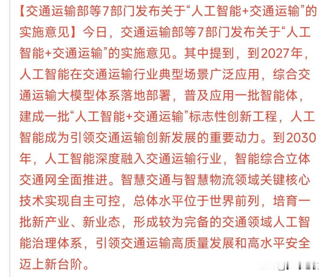 A股刚刚收盘，智能驾驶迎来重磅利好

人工智能现在基本上已经开始融入民众的生活当