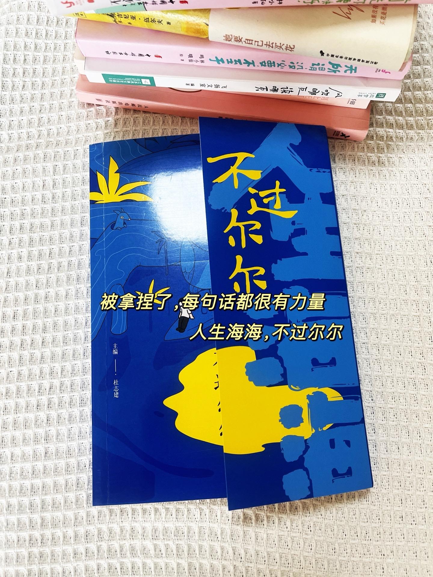 真的好久没有读过这么爽的书了，随便翻开一页都是满满的能 量。 3000...