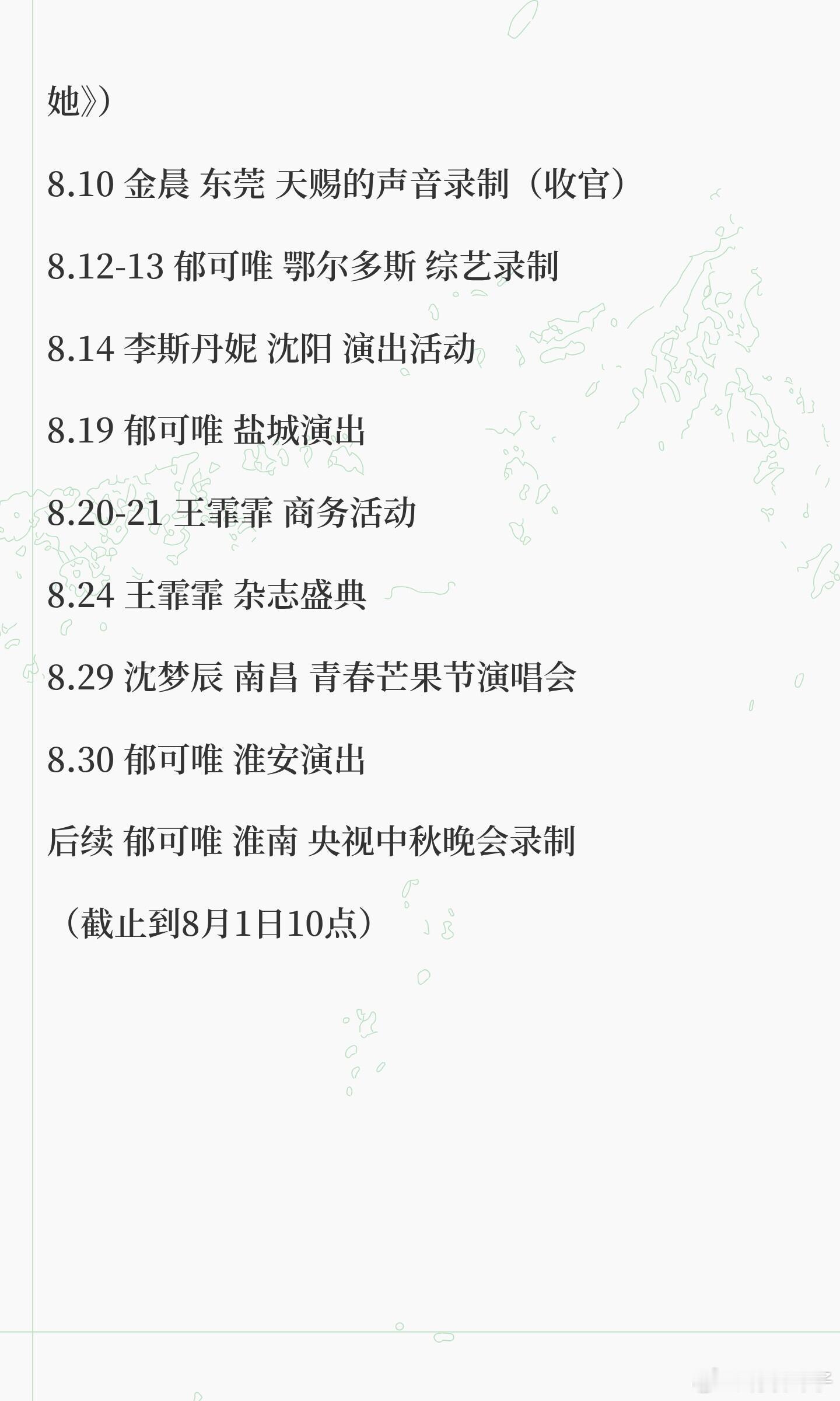 浪姐1️⃣大碗姐妹花8️⃣月行程8.2-8.4 孟佳 无锡 《下一顺位是她》录制