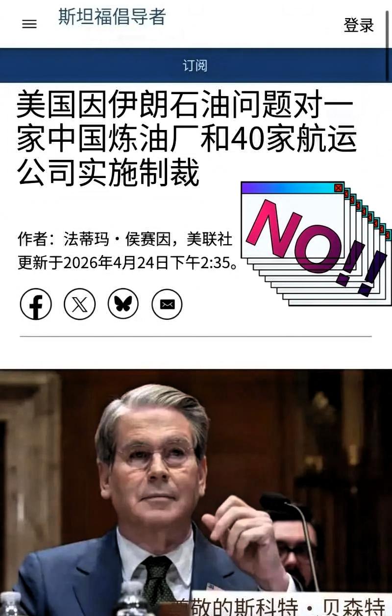 美国人的手伸得可真够长的。

美财长贝森特在那放狠话，说相信东方大国会停止买伊朗