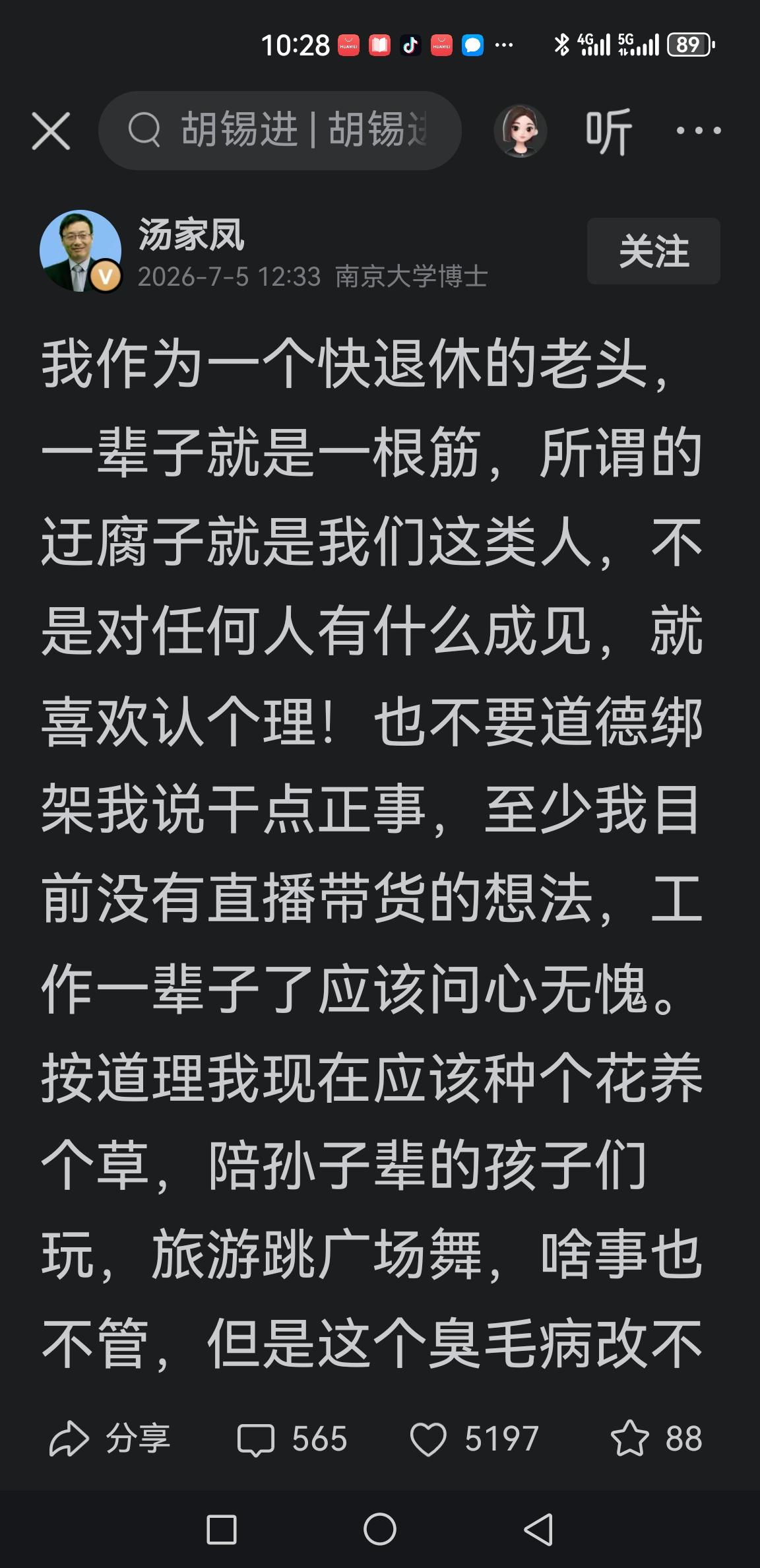 网友称:汤家凤老师身上是毛主席时代那一代人风骨，做事认真，工作踏实，不图名不图利