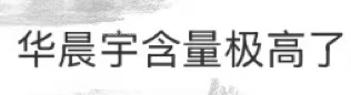 年度报告华晨宇含量极高相信今天很多人的年度报告华晨宇含量极高吧，毕竟花花2025