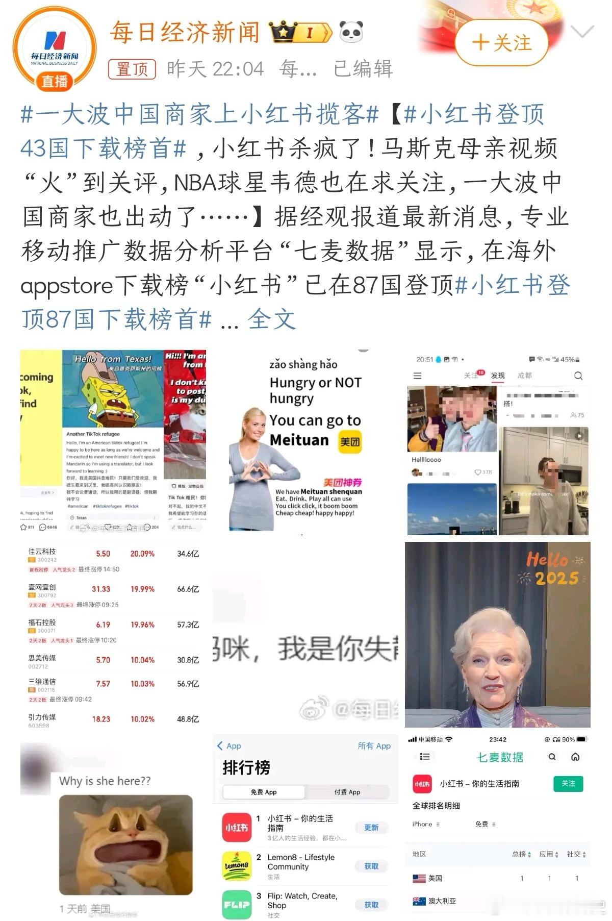 小红书登顶43国下载榜首 美国打击tt，没想到最大的受益者居然是小红书啊，目前小