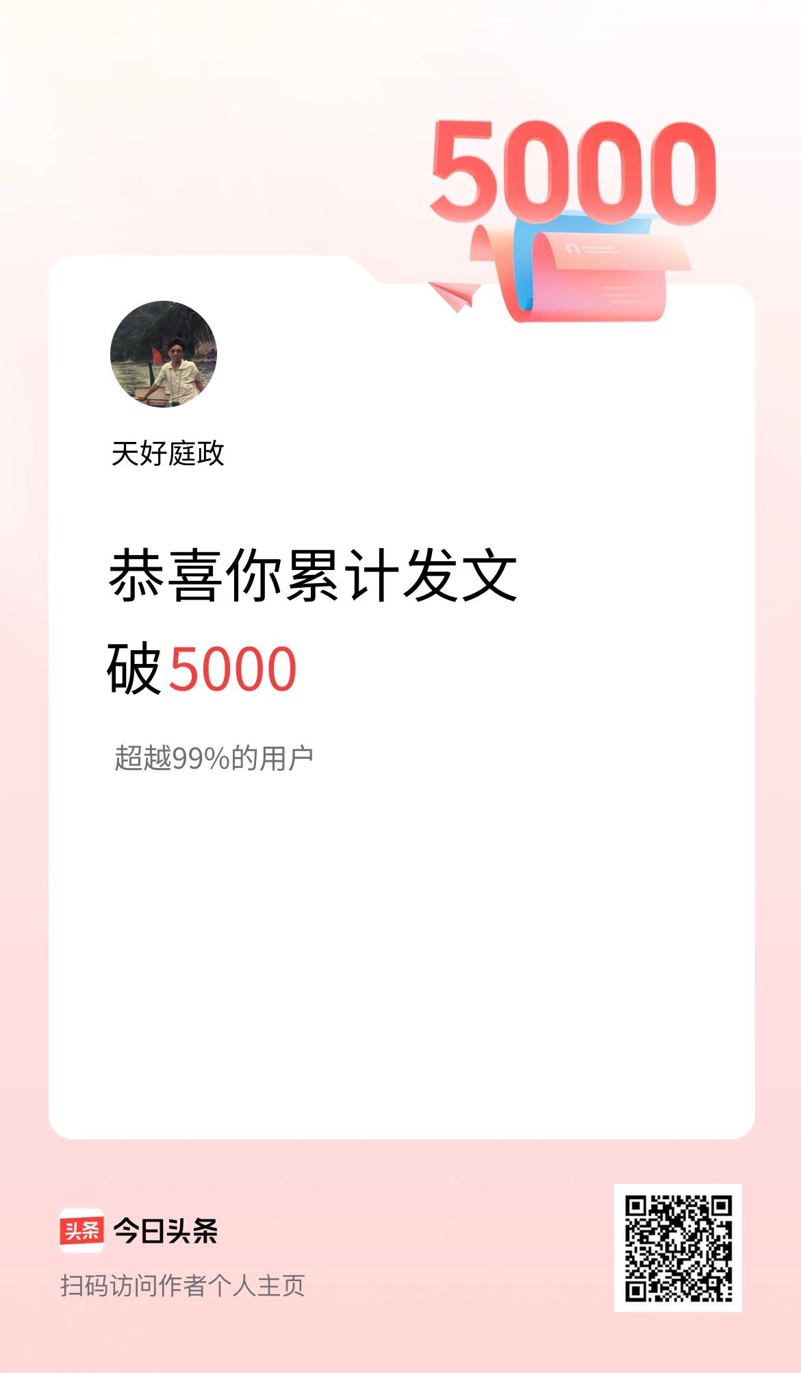 我在头条累计发布内容破5000啦！