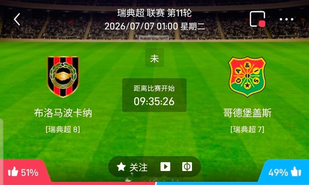【足球】周一202瑞典超方向：布鲁马波vs盖斯瑞典超：布鲁马波VS盖斯时间：20