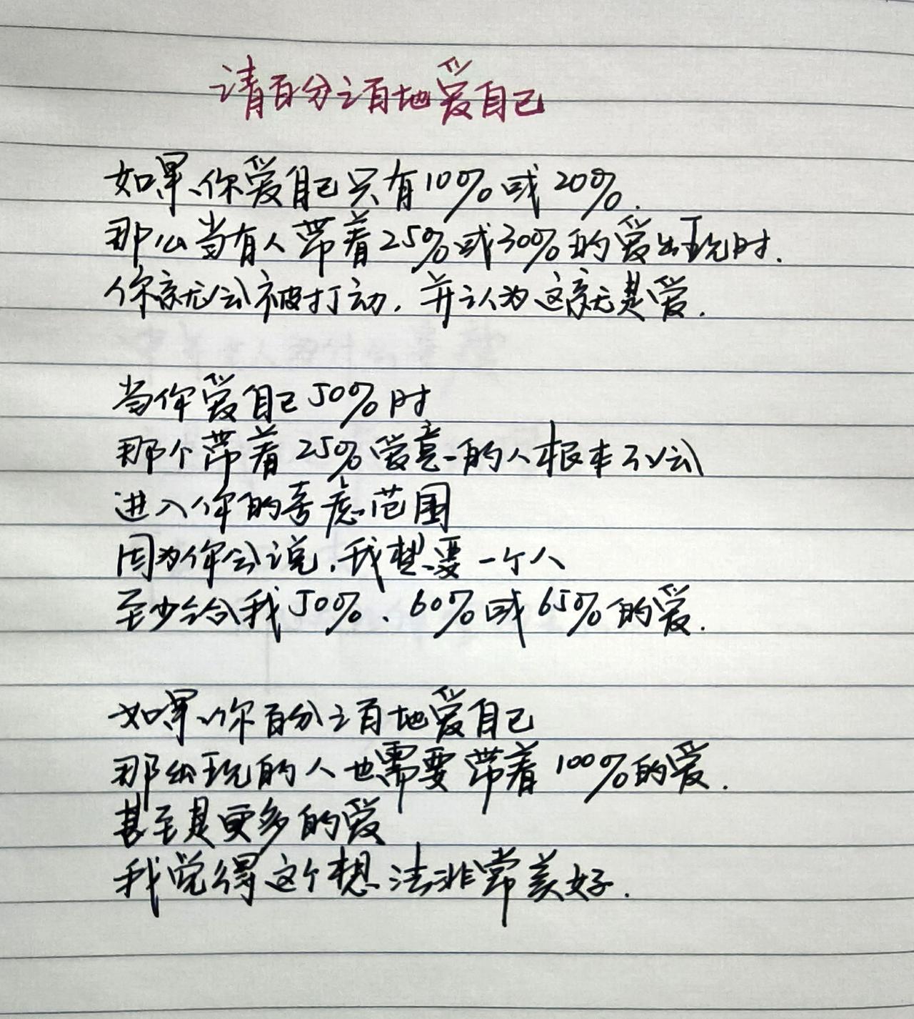 感受到了文字的力量 手写文字提升自己 治愈系文字 见字如面中感受文字力量 总有一
