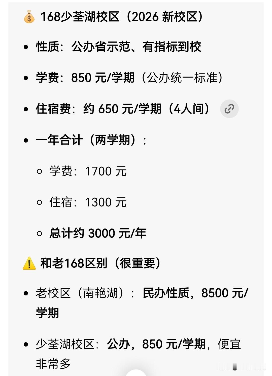 今年有个新情况。
168少荃湖开张了。
教师资源和始信路168共享。
有指标到校