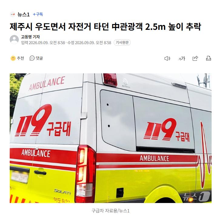 【中国游客在韩国济州牛岛面骑自行车时从2.5米高处坠落，急救直升机紧急送医】海外