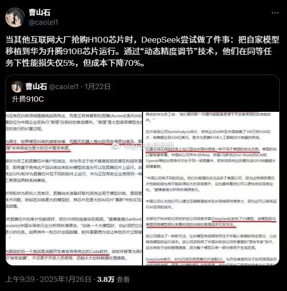 DeepSeek彻底爆发 说是用的华为升腾910B平台，性价比最高，英伟达药丸了