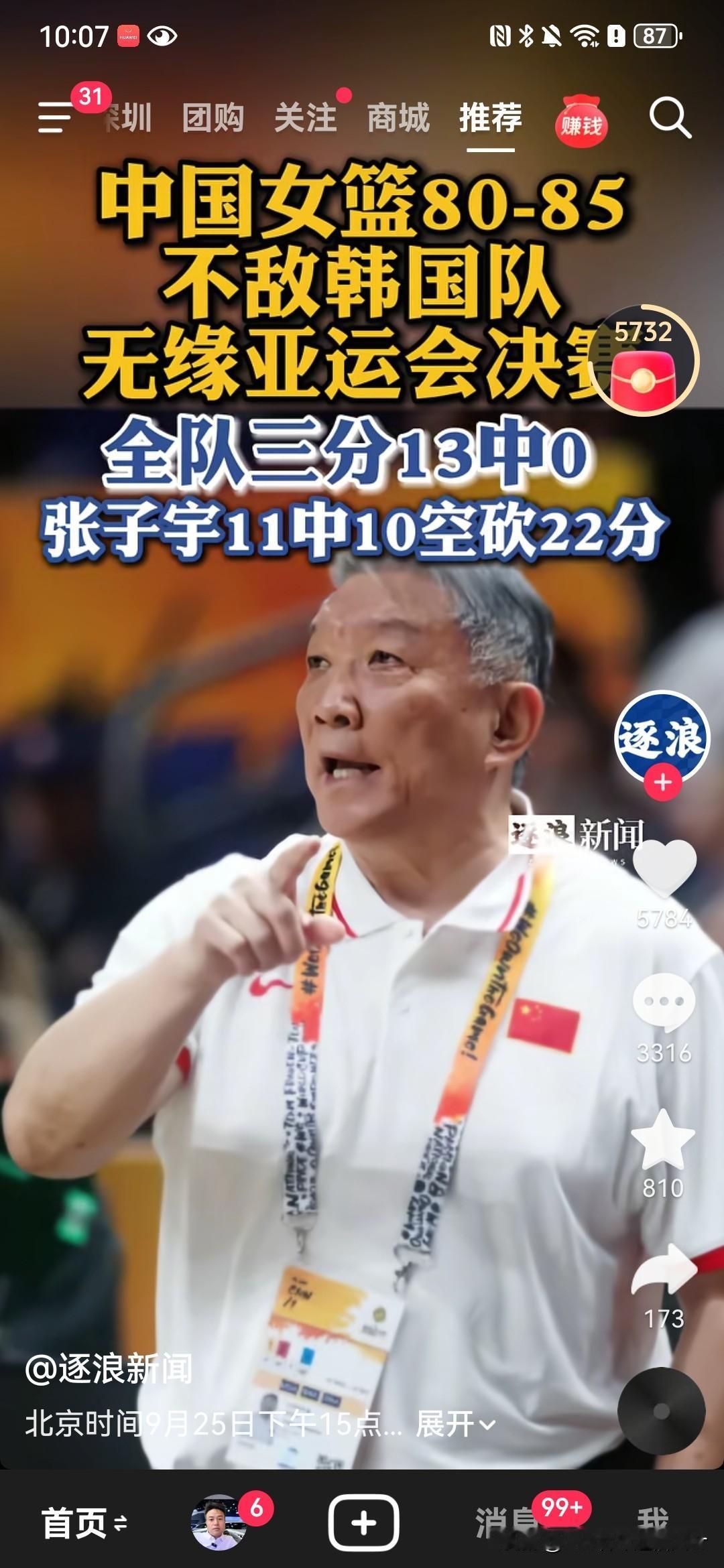 中国女篮无缘亚运会决赛，80比85输给韩国队。全队三分球13投0中，这就令人不可
