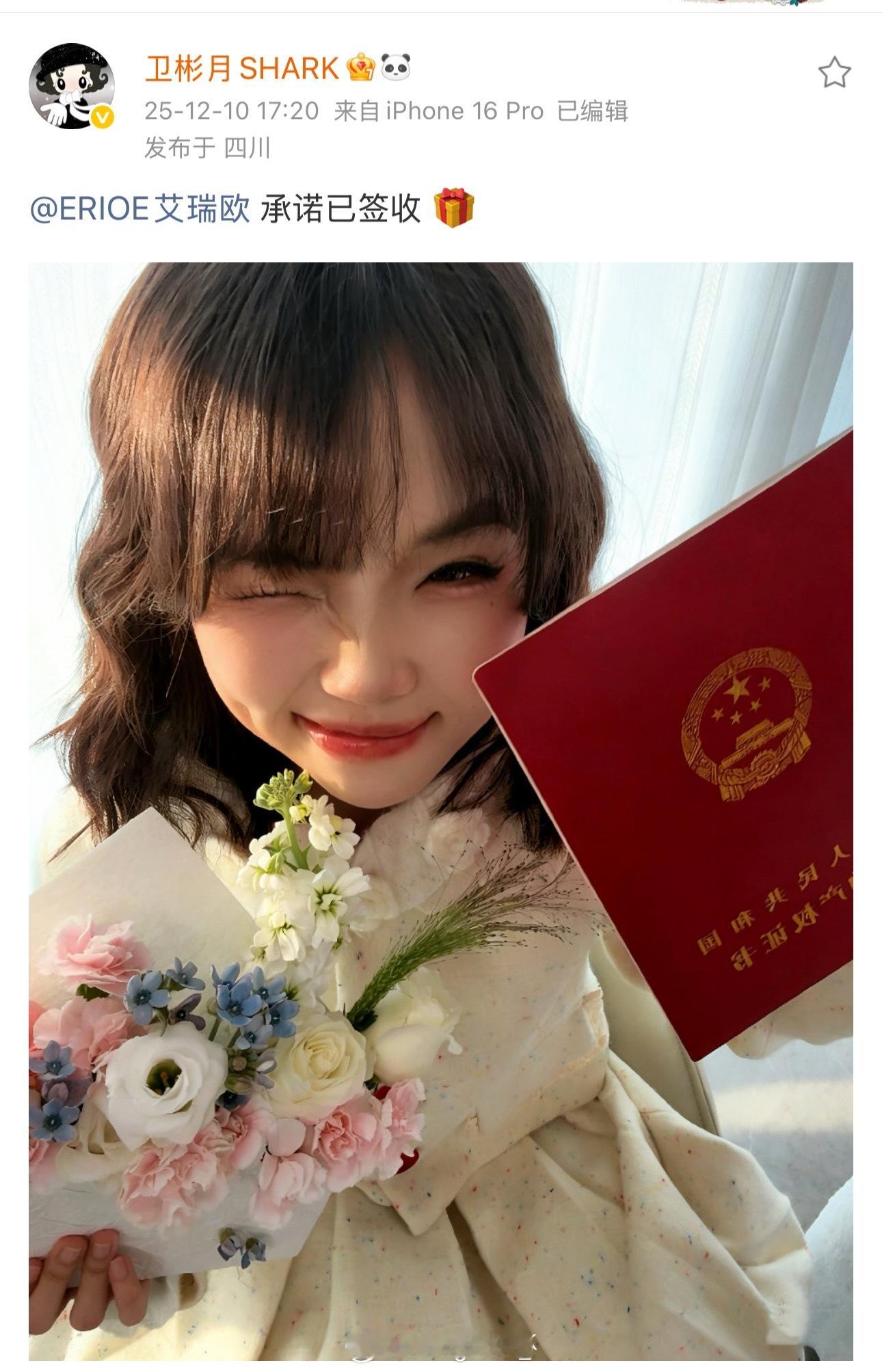 恭喜🎉艾瑞欧和卫彬月晒出房产证！买房了！艾瑞欧卫彬月