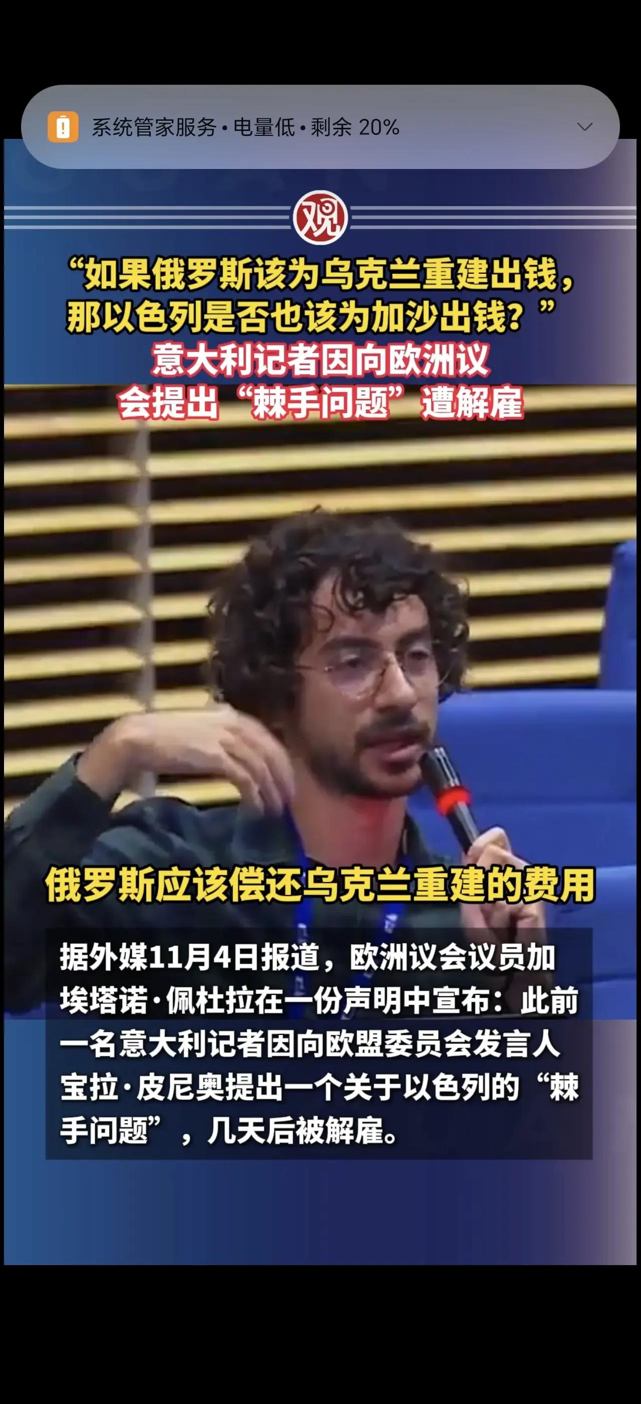 “如果俄罗斯该为乌克兰重建出钱，那以色列是否也该为加沙出钱？”意大利记者因向欧洲