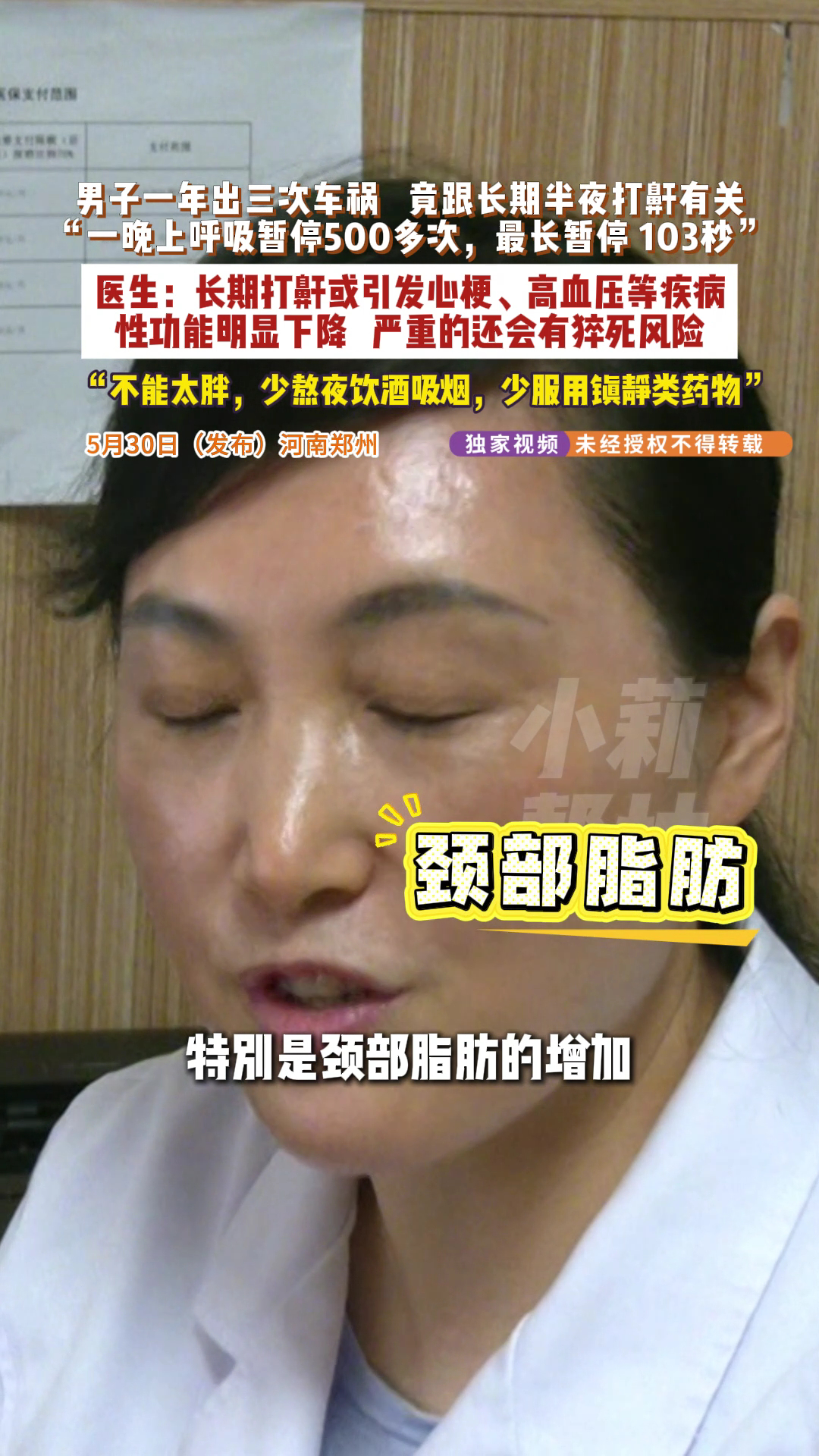 男子1年出3次车祸竟是爱打鼾 终于明白为啥有人开车走着走着就走神了 