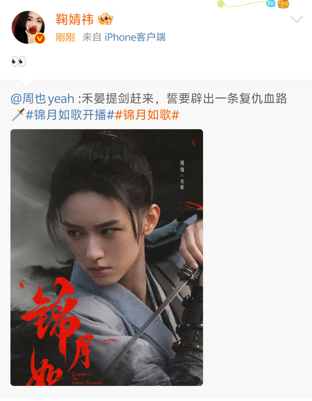 哇晒小鞠宣传了周也新剧《锦月如歌》宣传小能手上线！！[哇][哇][哇]鞠婧祎周也