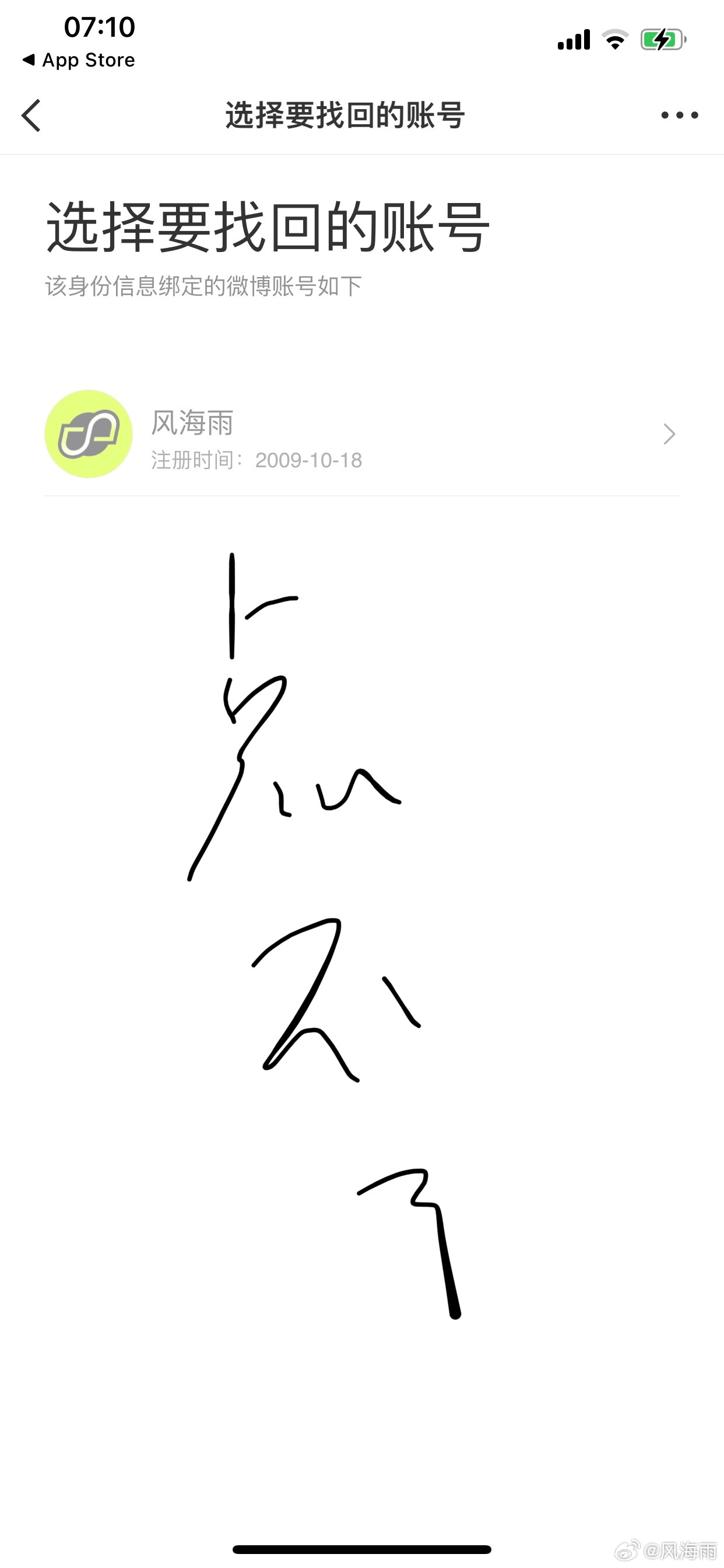 手机格式化就登不上去微博了，微博偷偷给我搞了双重验证（密码➕验证码）。旧手机十几