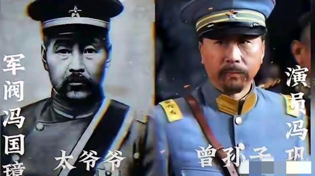 冯巩居然演过他的太爷爷冯国璋！整体看上去还是蛮像的，只是冯巩的下巴稍显尖，脸庞略