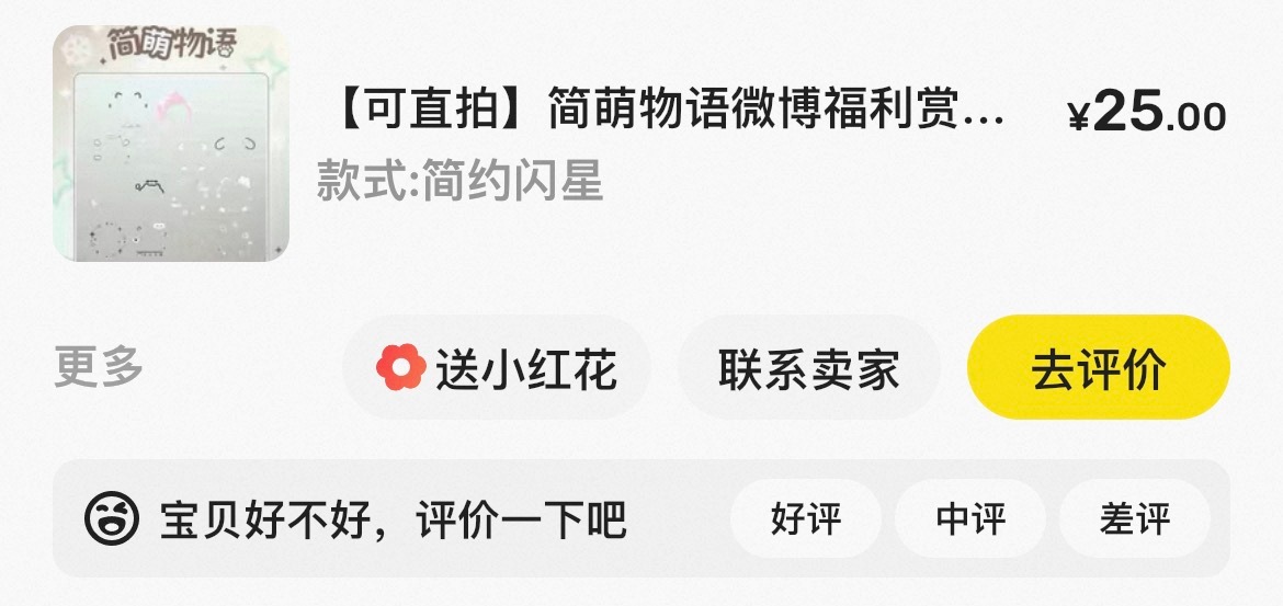 我今天做的最正确的事情就是25预👋🏻了这个fls…现在已经有人100成交了…