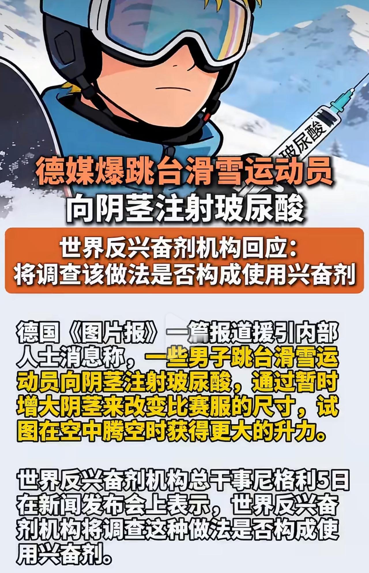 跳台滑雪的输赢往往就差个一两米，这位选手怕是急昏了头，才想出这么个邪招。赛前往阴