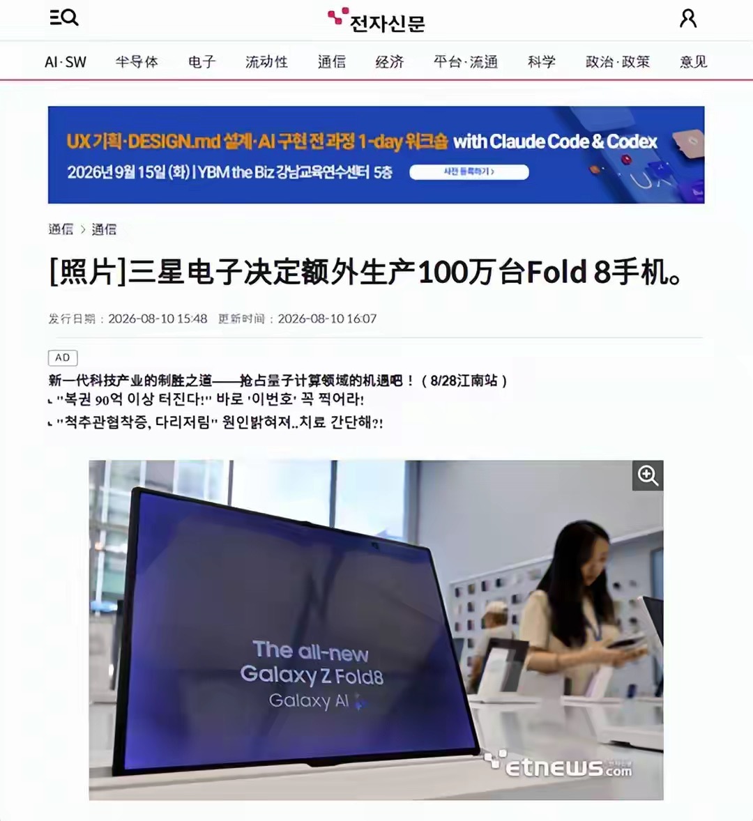 韩国供应链最新消息，三星Galaxy Z Fold8市场需求大涨，决定追加100