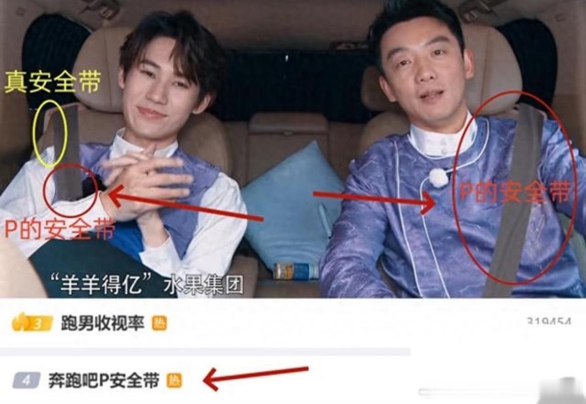 也不止一次了，一车安全带全是p的能看出只有周深和宋雨琦是真系了安全带，后期也是熟
