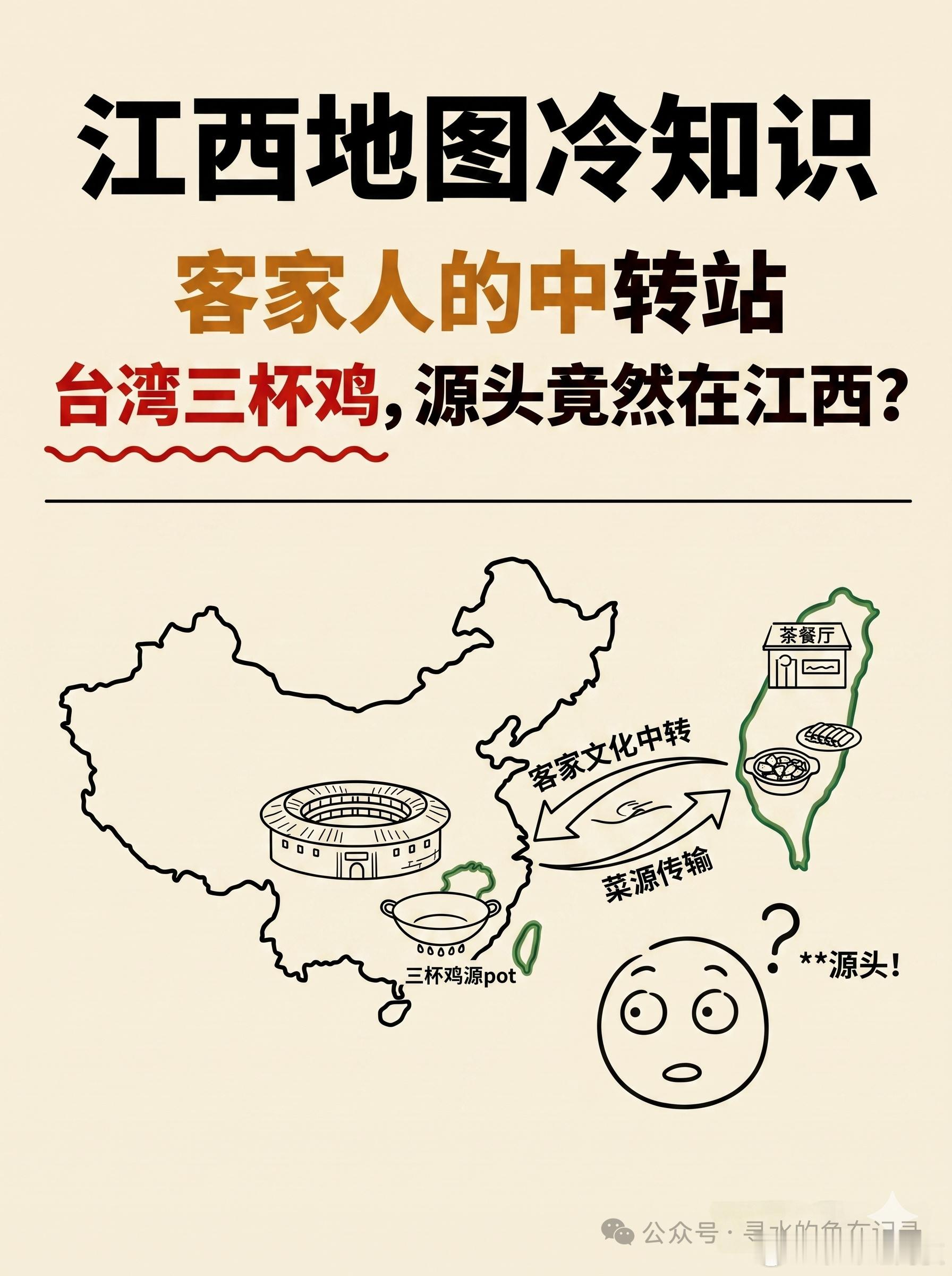 【台湾三杯鸡，源头竟然在江西？】中原战乱南迁的汉人，在江西南部赣州一带大量聚集，