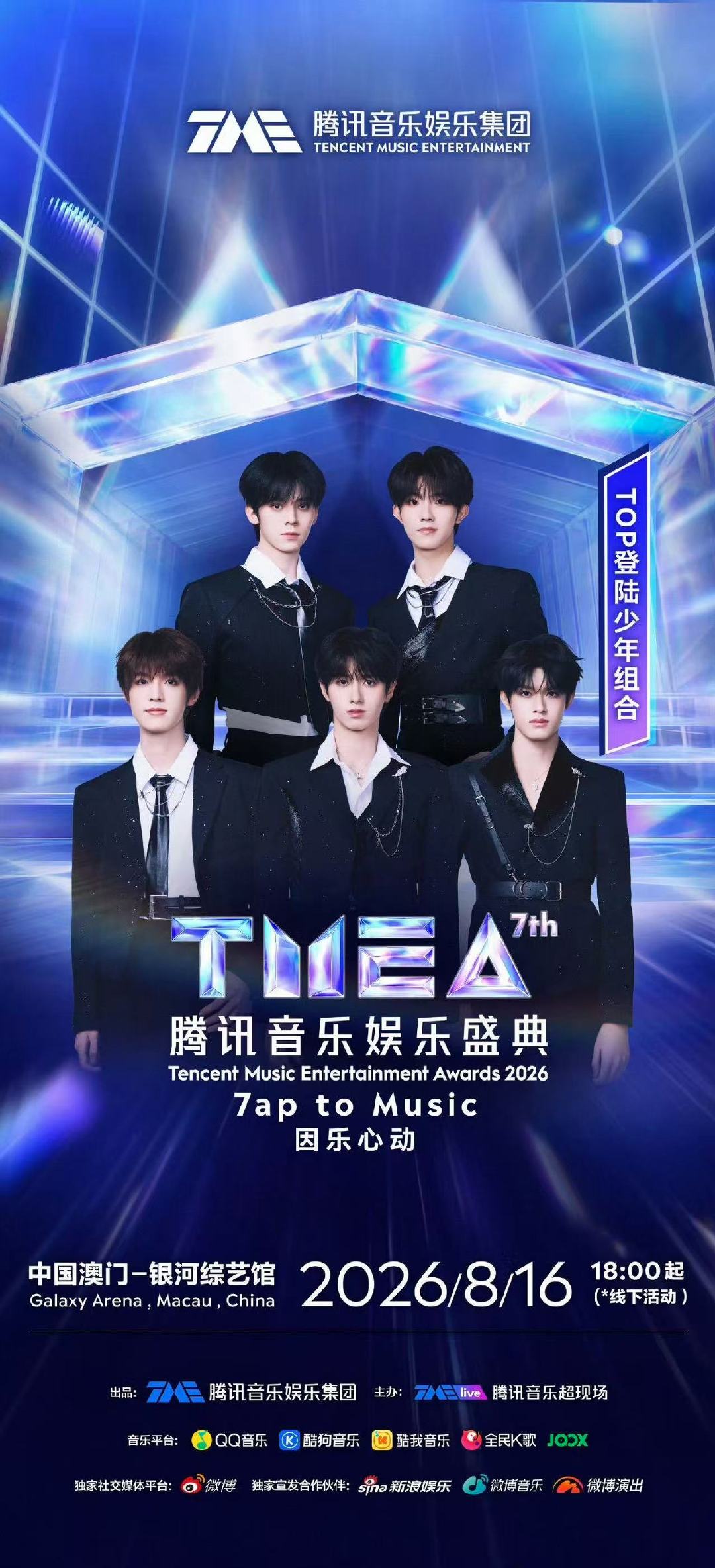 top参加腾讯音乐娱乐盛典top参加腾讯音乐盛典  期待~ 