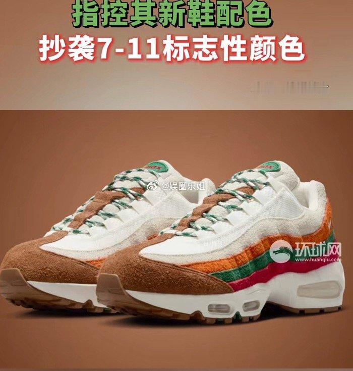 7-11起诉耐克抄袭我的“条纹皮肤”，还拒绝沟通、照卖不误？耐克新鞋Air Ma