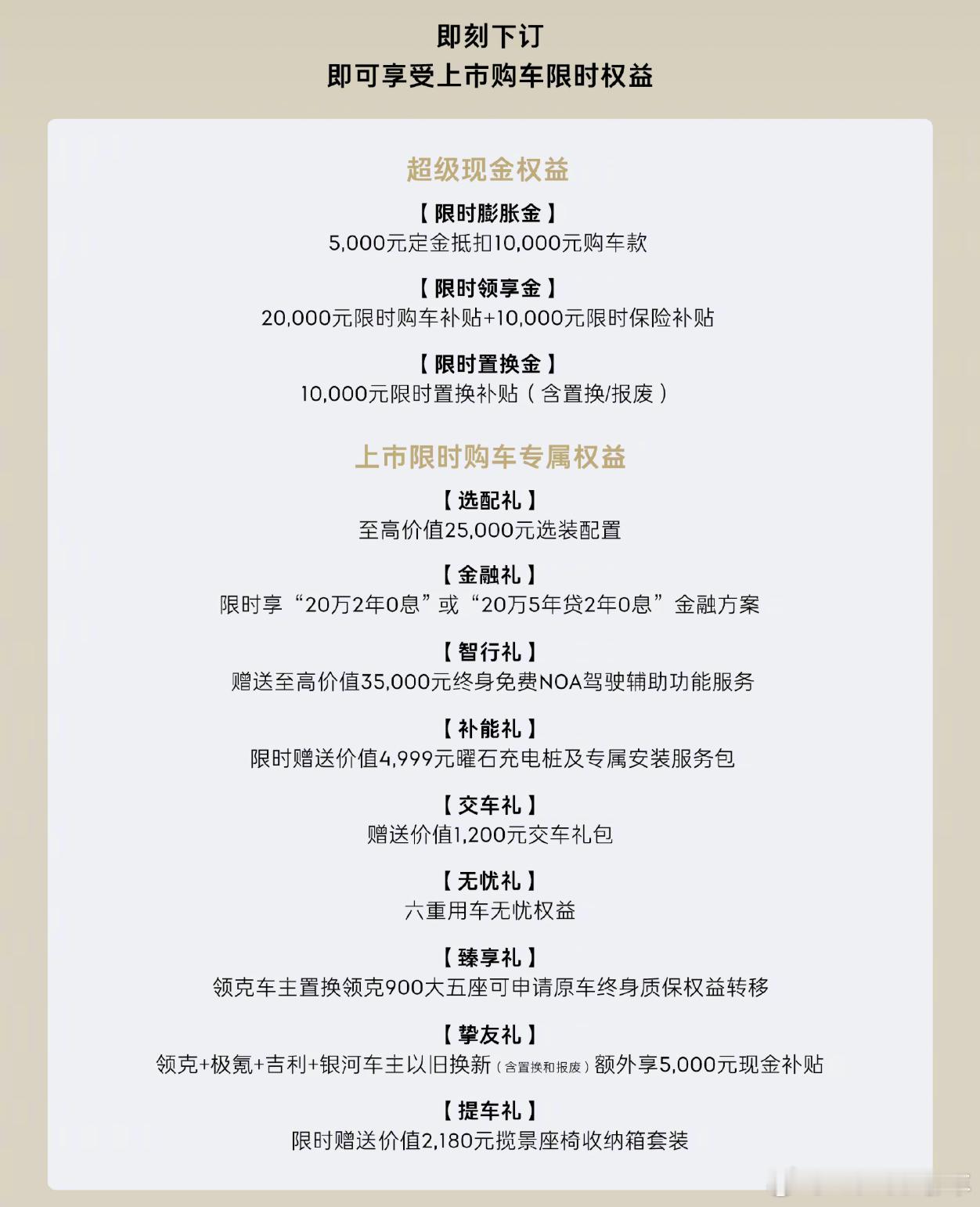 领克900为什么要做这么大的五座 今晚正式登场！限时置换价 25.48 万 - 