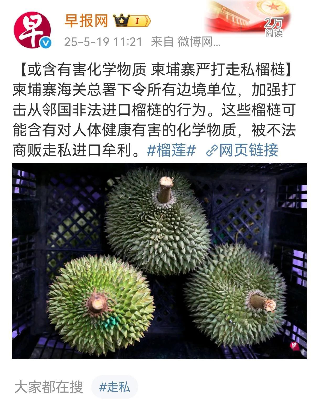 柬埔寨方面宣布禁止榴莲，理由就是“有毒”。我查了一下，只是说没成熟的榴莲含有单宁