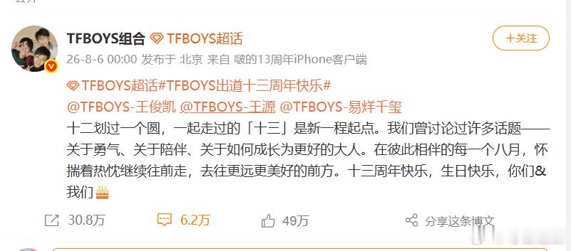 00:13 发博是规矩，13 年陪伴是真心。TFBOYS 出道十三周年，聚是一团