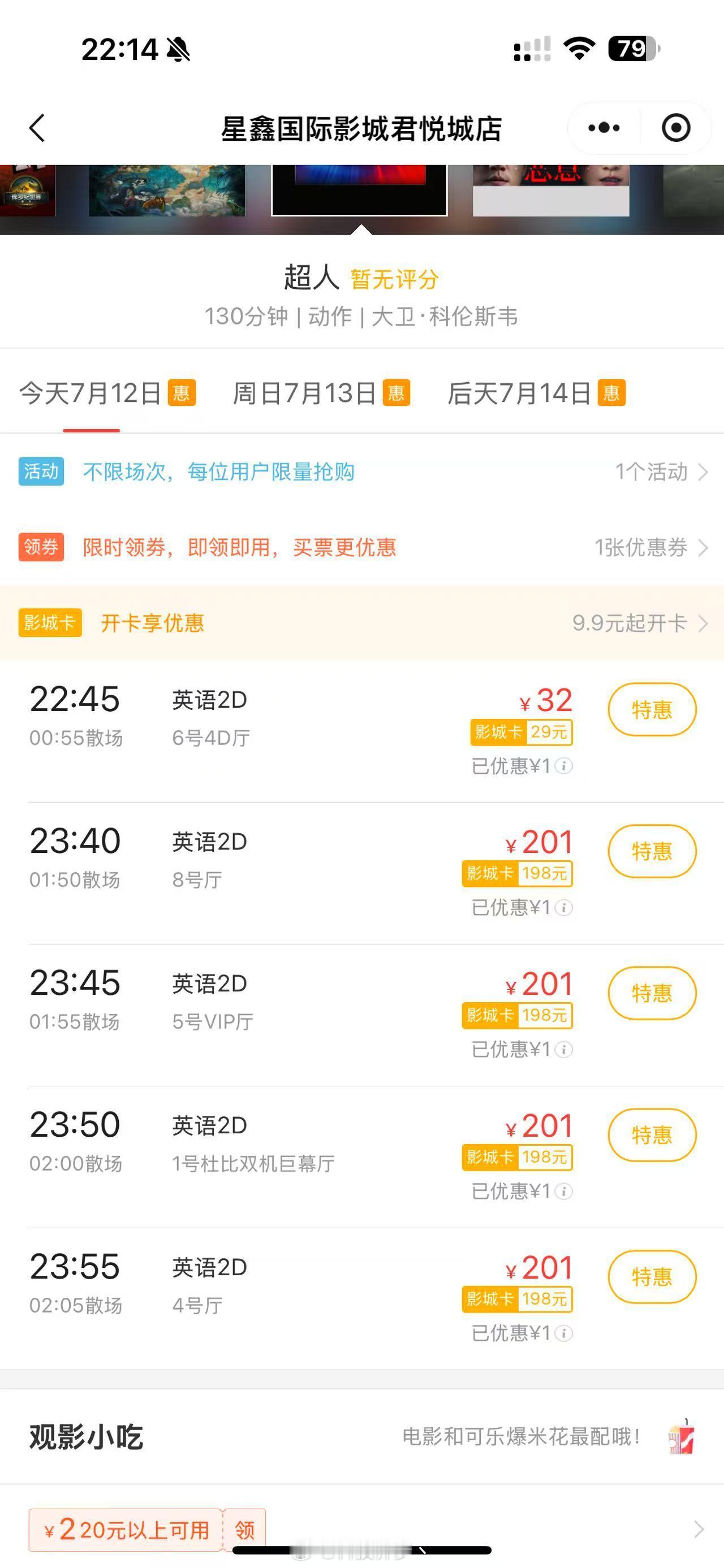 想去看《超人》，晚上好多排片但是都是200一个座位，现在电影院为了应付排片要求开