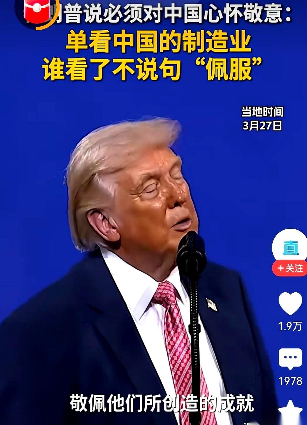 都以为川普只会放狠话，结果他话锋一转，直接把台下记者给整不会了。
他对着镜头，没