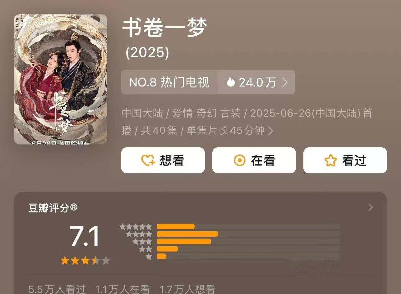 书卷一梦豆瓣涨至7.1李一桐刘宇宁书卷一梦评分涨至7.1 《书卷一梦》豆瓣涨至7