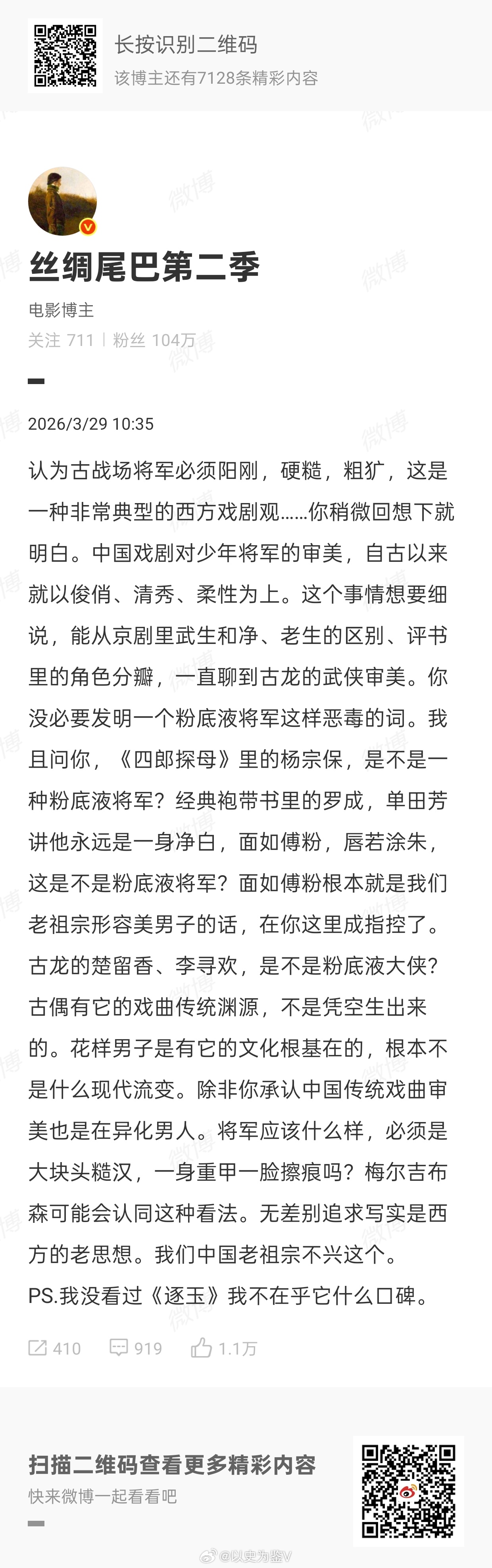 没必要发明粉底液将军这样恶毒的词关于粉底液将军的不同观点大家觉得哪一个更有道理？