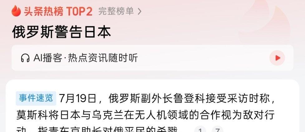 参考消息援引塔斯社7月19日报道，俄罗斯副外长鲁登科在接受塔斯社采访时说，莫斯科