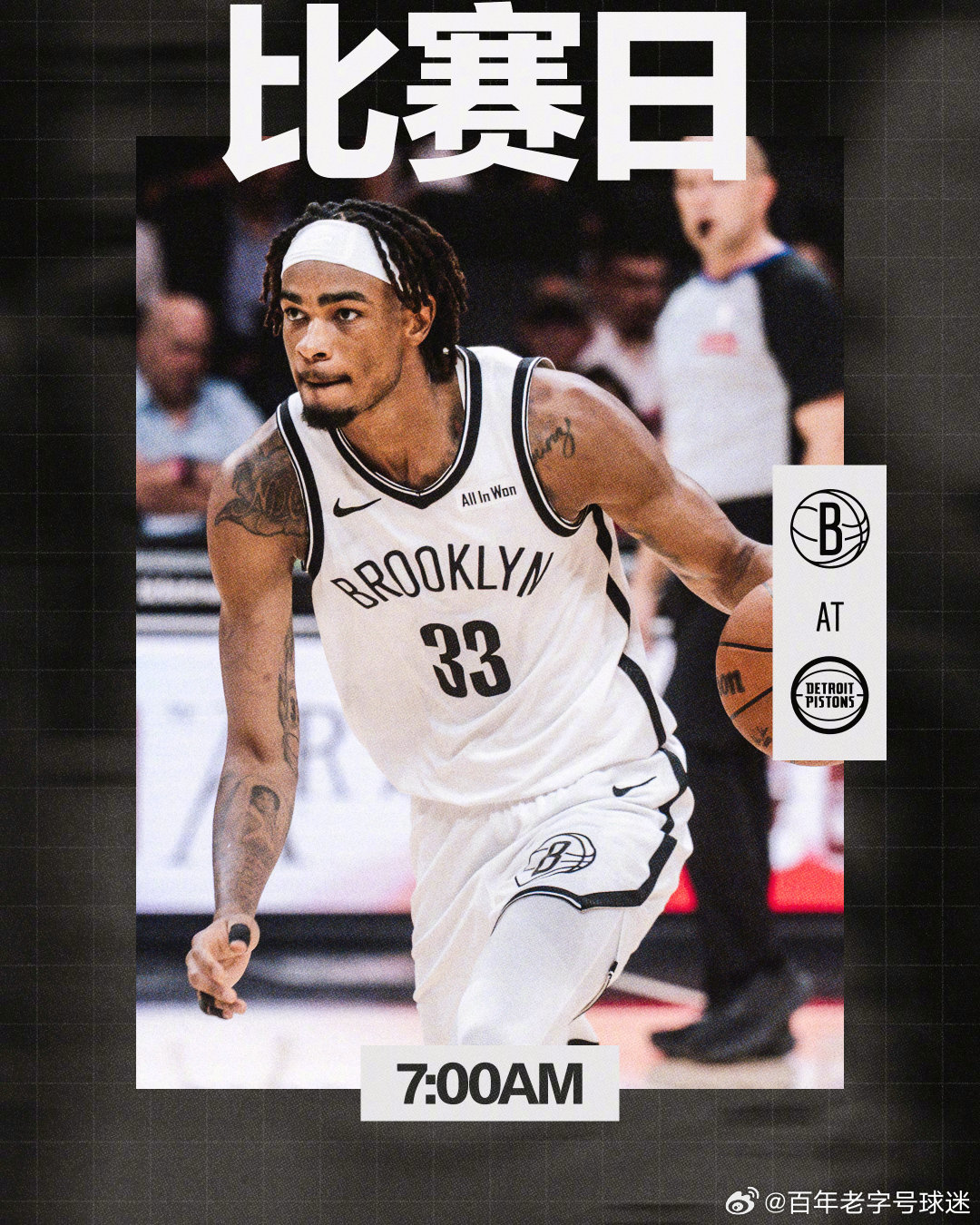 三连客最后一场篮网之道篮网vs活塞布鲁克林篮网  cr：布鲁克林篮网 