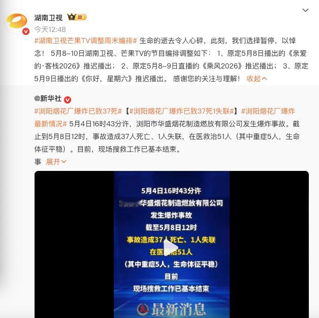 湖南卫视综艺本周停播 娱乐让步于敬畏，以沉默寄哀思！湖南卫视做得对啊，但下面怎么