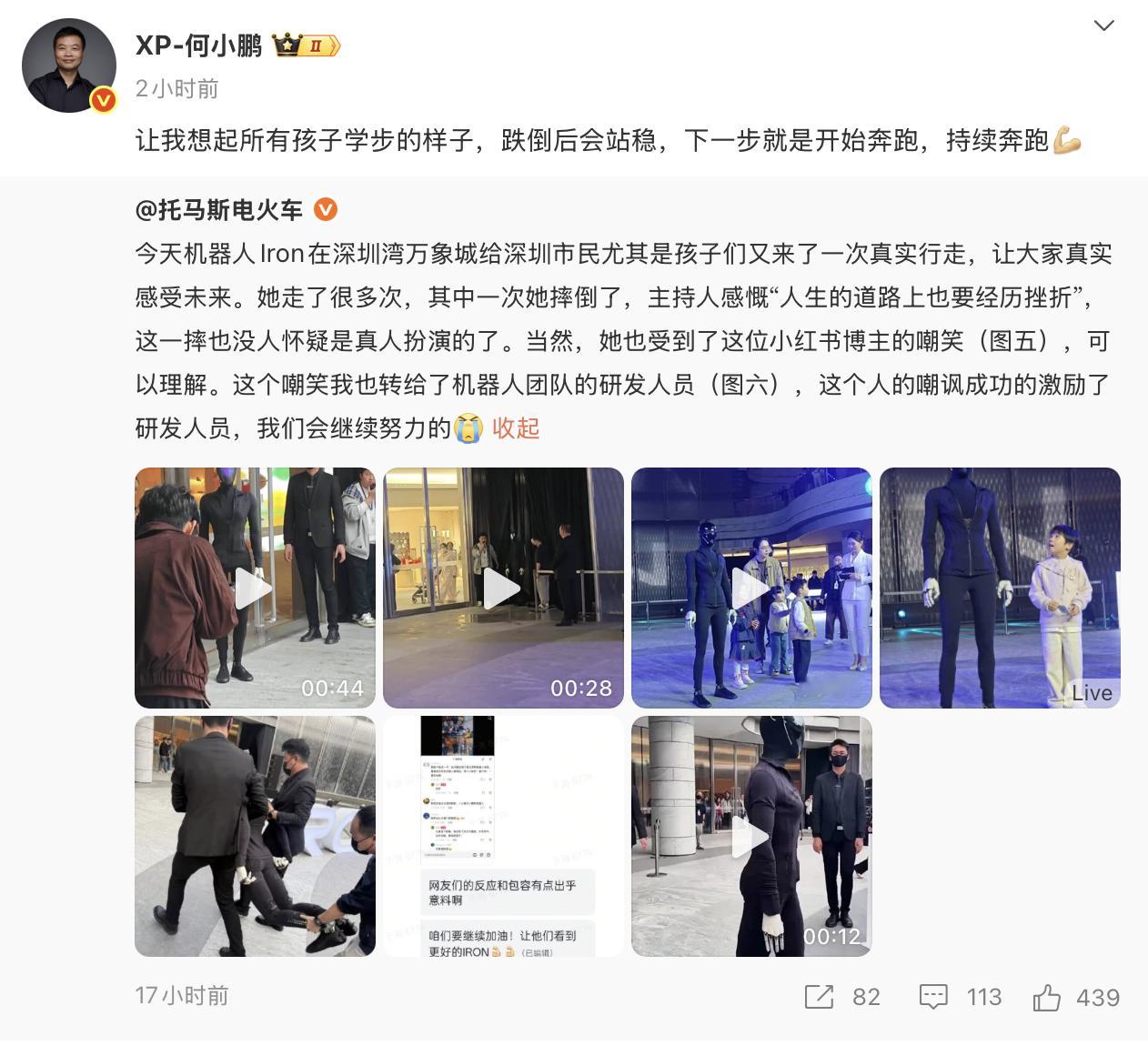 正视不足，继续加油何小鹏回应机器人IRON摔倒