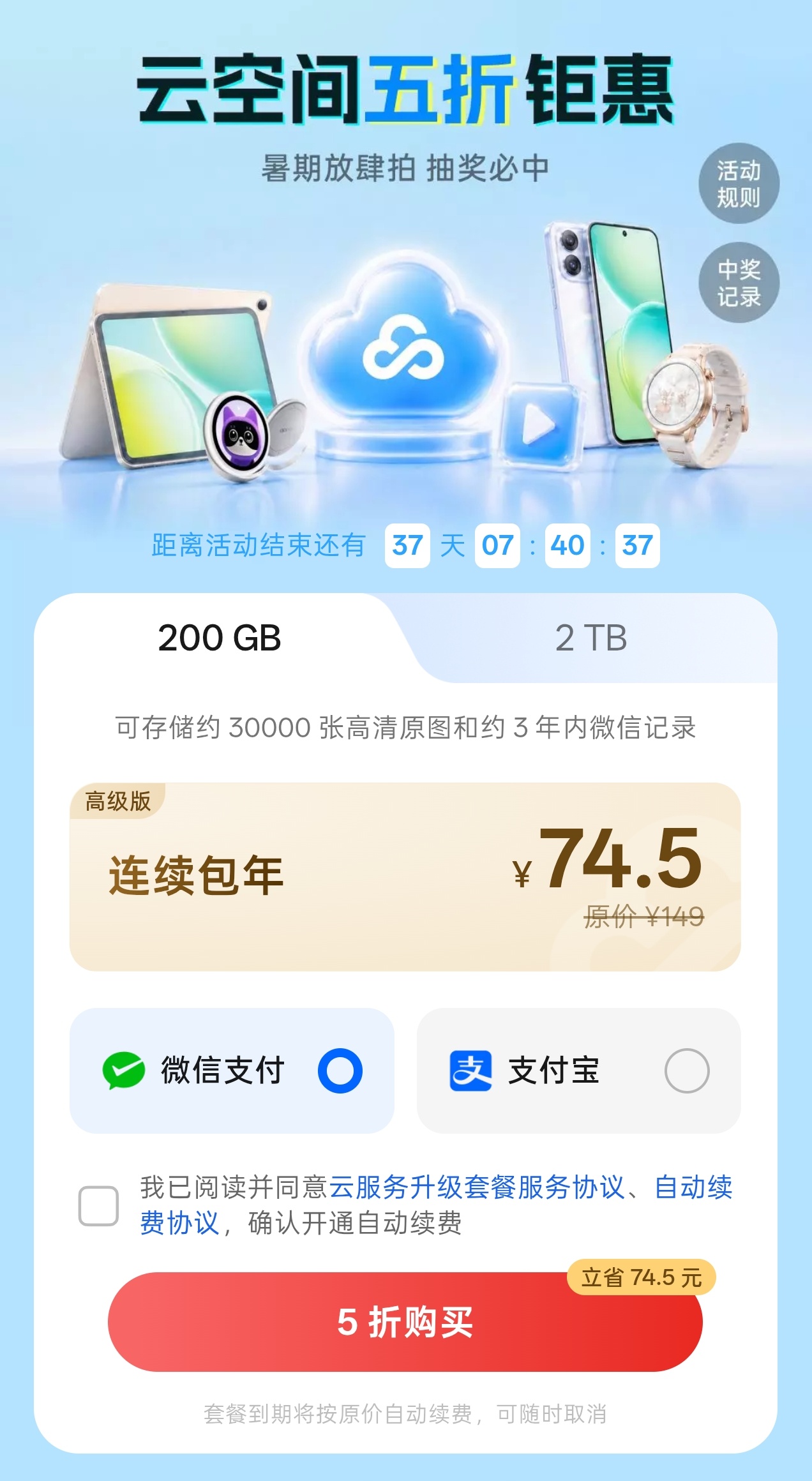 OPPO云空间暑期又有折扣了，200G的74.5块一年，这个价格还是可以接受的